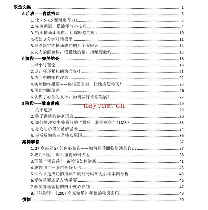 乐鱼文集