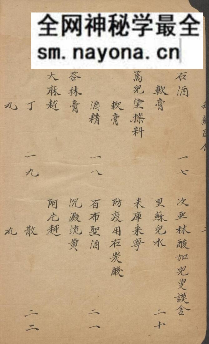 《西药配伍》