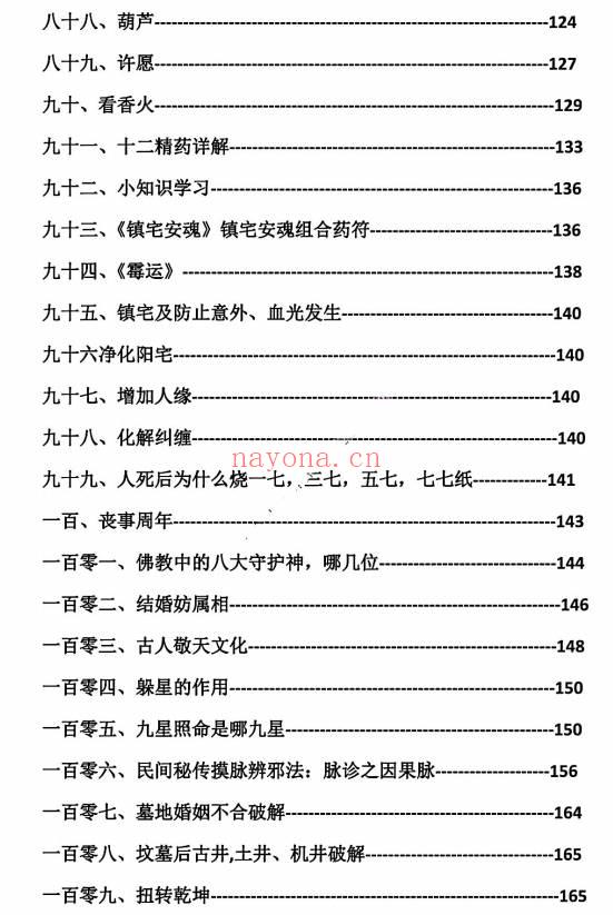 民间布局秘本