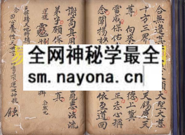地祗温帅书符法规式 （原书）