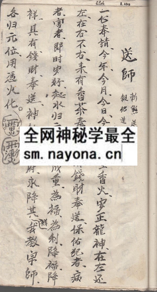 1751890923255348.jpg 鲁班三元镇煞 (原书)