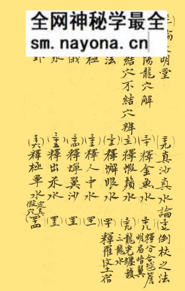 《地理山法撮要》李默斋