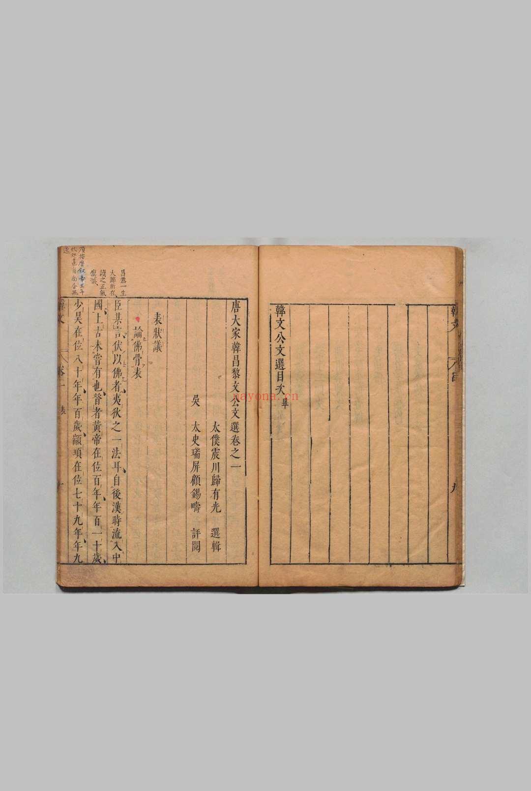 四大家文选 唐大家韩昌黎文公文选 8卷 唐大家柳柳州文选8卷 宋大家欧文忠公文选10卷 宋大家苏文忠公文选16卷 归有光 明顾锡畴评 明崇祯4年