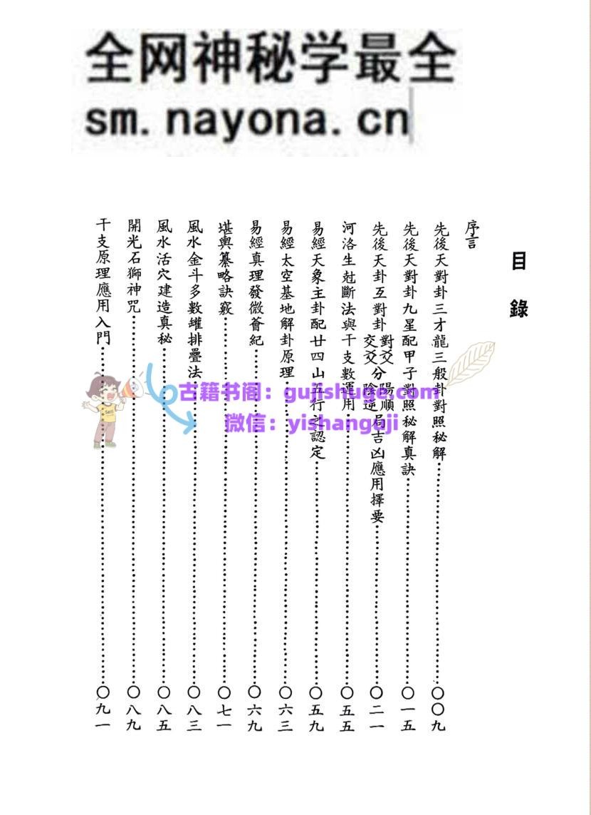 《风水活穴建造真诀》 张粮矿