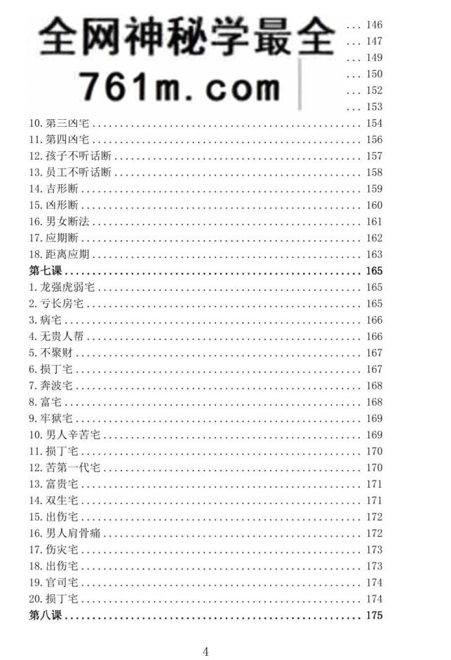 古传峦头心法-四兽峦头铁口断-看地选址-阳宅布局-断应吉凶