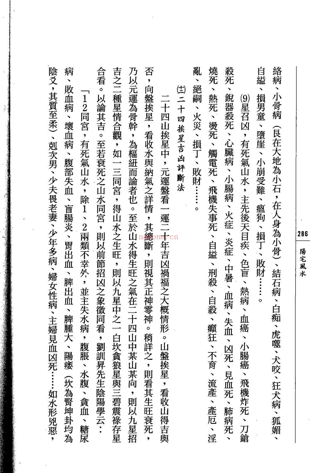 徐芹庭《阳宅风水》