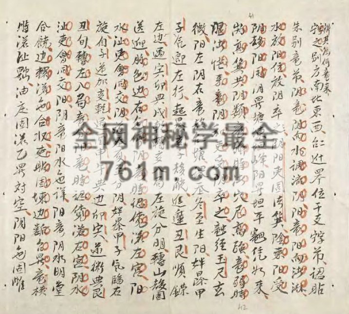 免费分享:地学精华(天南地理格言)古抄本全 150筒子页