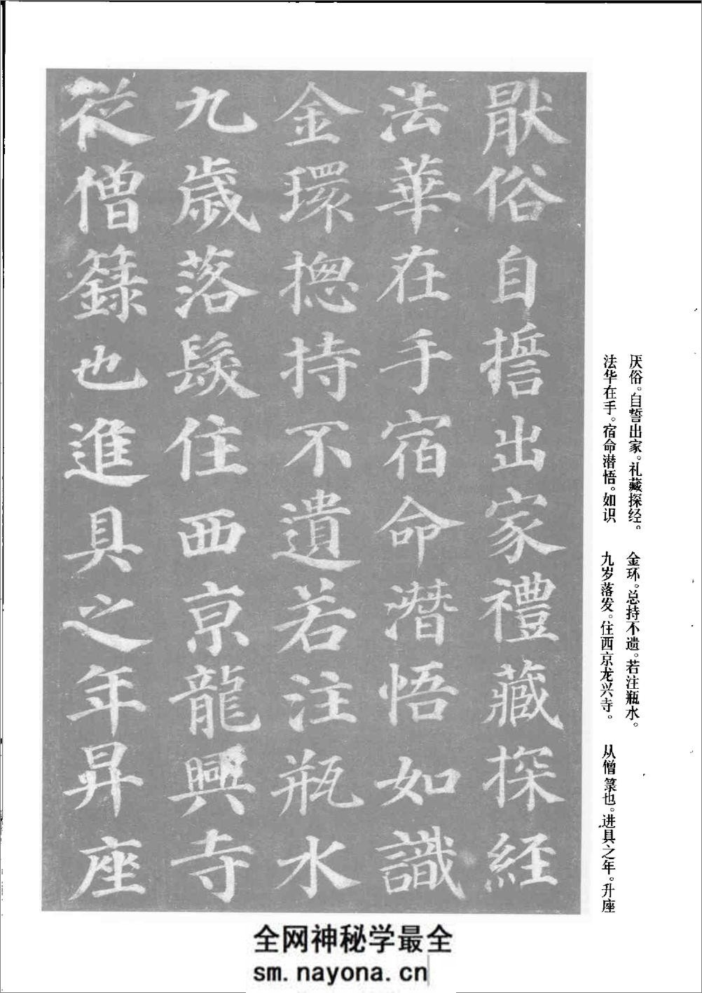 多宝塔碑 - 第7页预览图