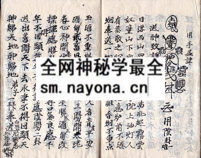 1753092795976219.jpg 马前请神课起语 (原书)