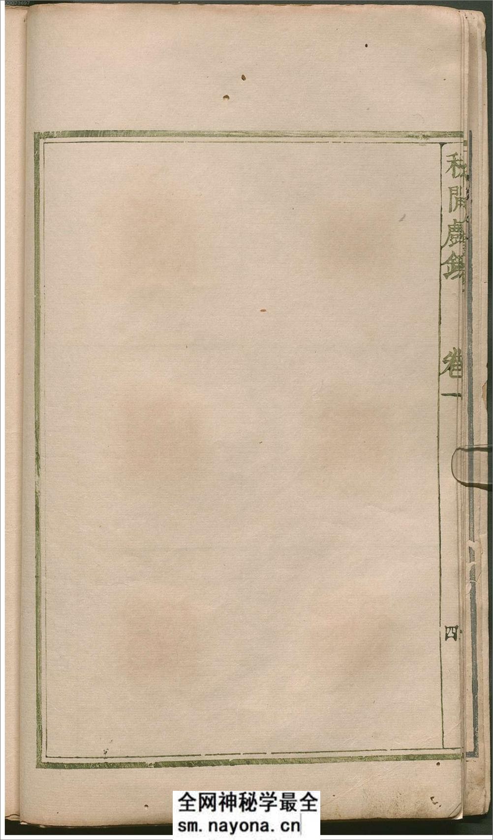 秋闲戏铁.8卷.清.严乘篆辑.附罗公权续2卷.雍正4年朱绿套印本.1726年 - 第16页预览图