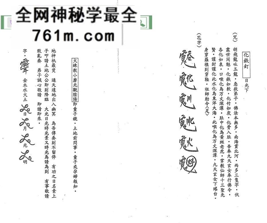 《六壬五雷顶教》惠阳海天法师