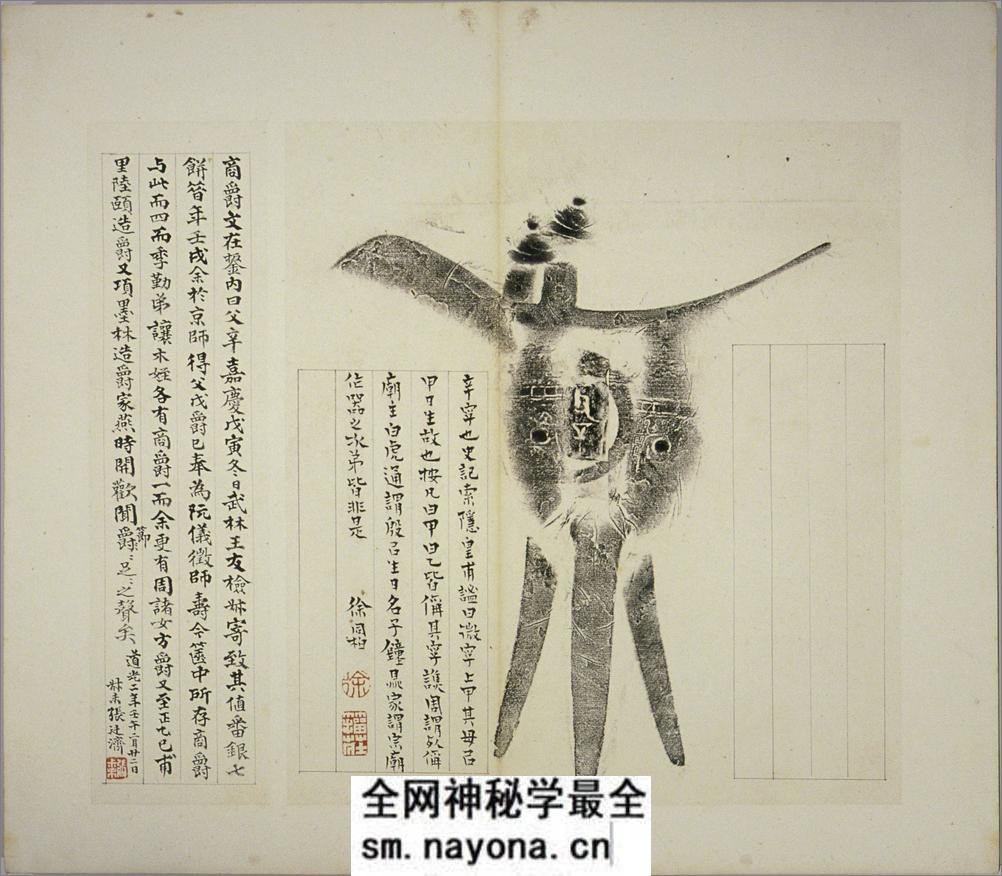 清仪阁所藏古器物文.十册.清.张廷济编.清手拓手写原稿本 - 第12页预览图