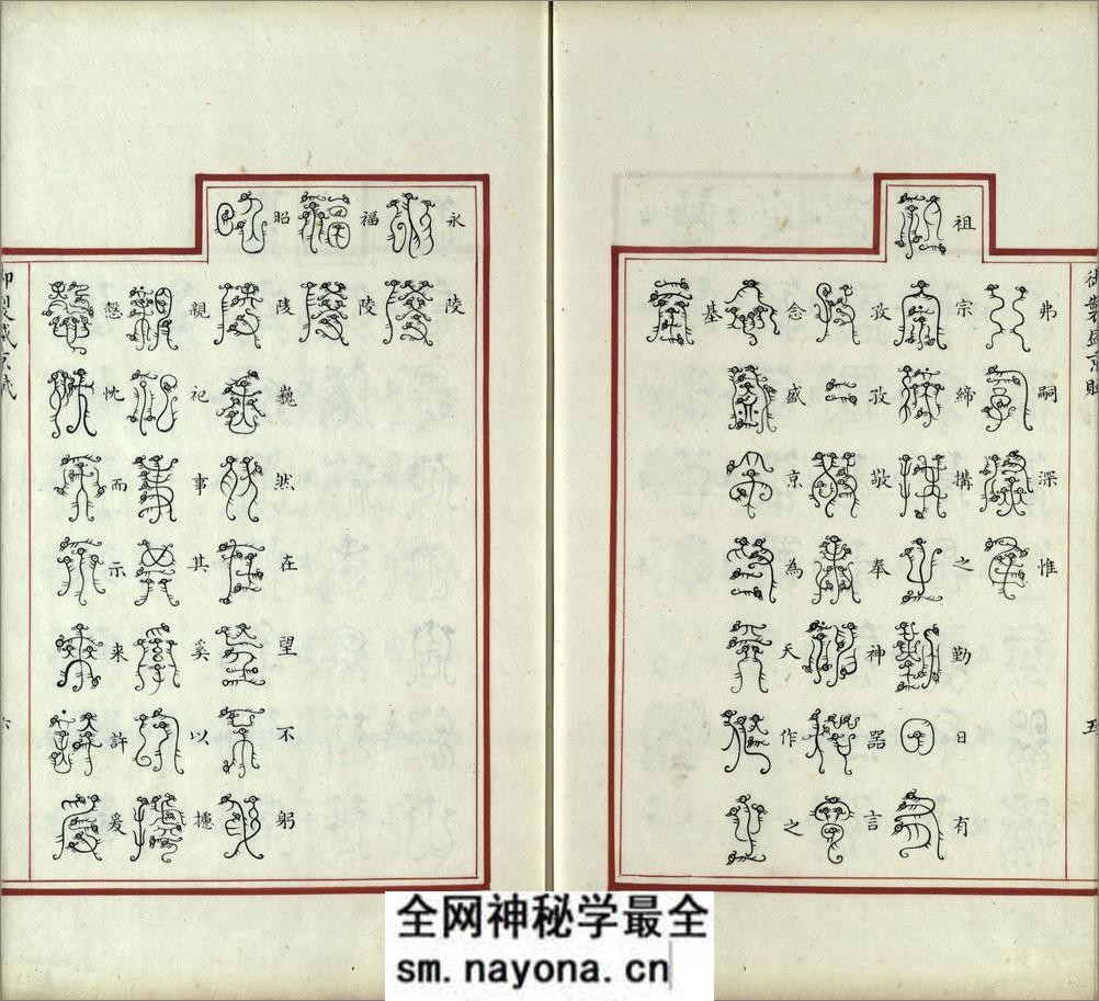 汉满合璧御制盛京赋.03.龙书.鸟书.奇字.穗书.清乾隆十三年内府精写本 - 第7页预览图
