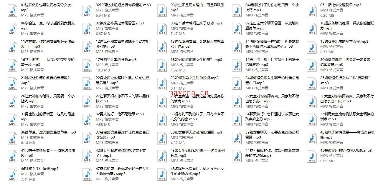 恋爱聊天大师:50节精品课