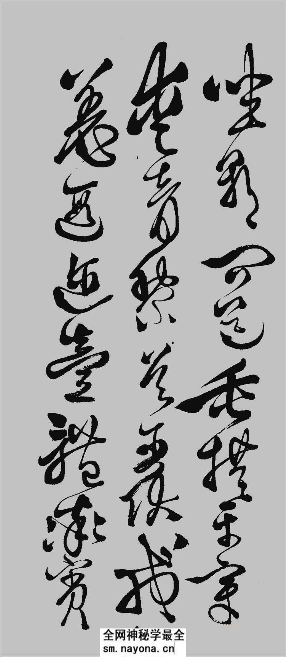 (明)徐渭草书千字文 - 第6页预览图