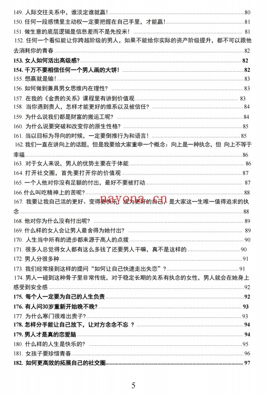 高段位女士思维