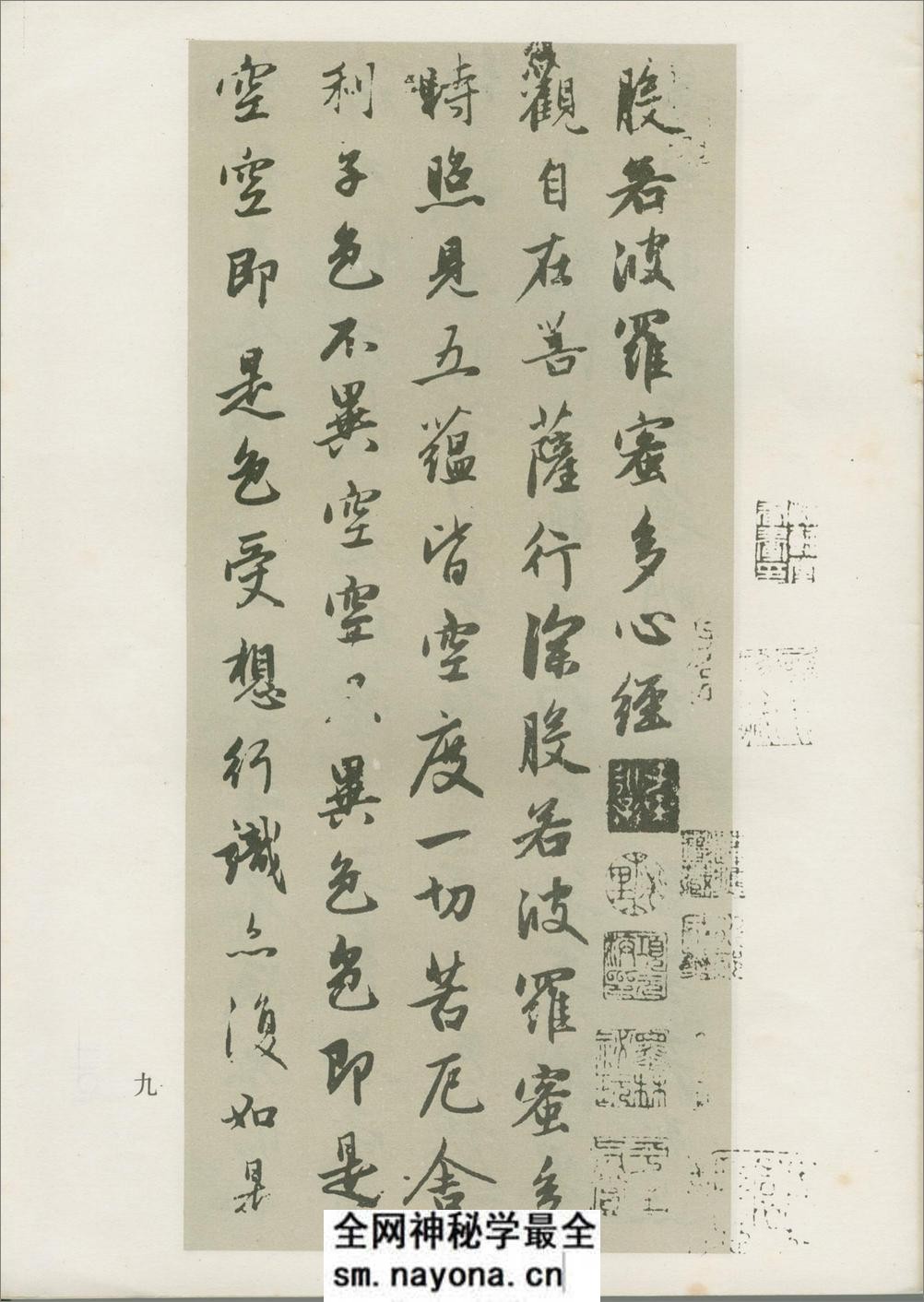 王羲之赵孟頫心经合册 - 第9页预览图