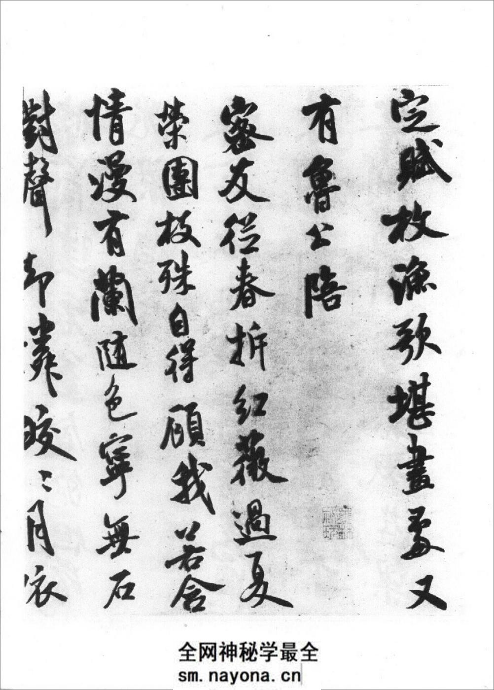 [宋米芾苕溪诗卷].《历代碑帖法书选》编辑组 - 第9页预览图