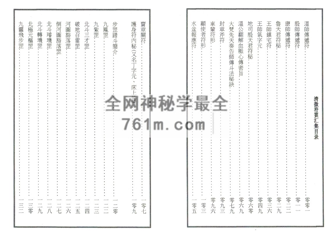 清微符箓汇集（上下两册）pdf 百度云下载