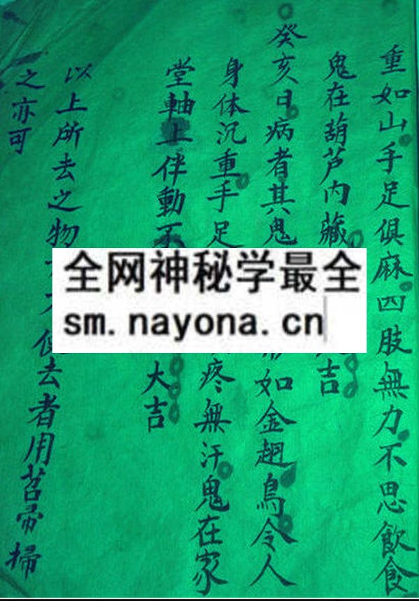 秘传祛病驱鬼日脚本  (电子版）