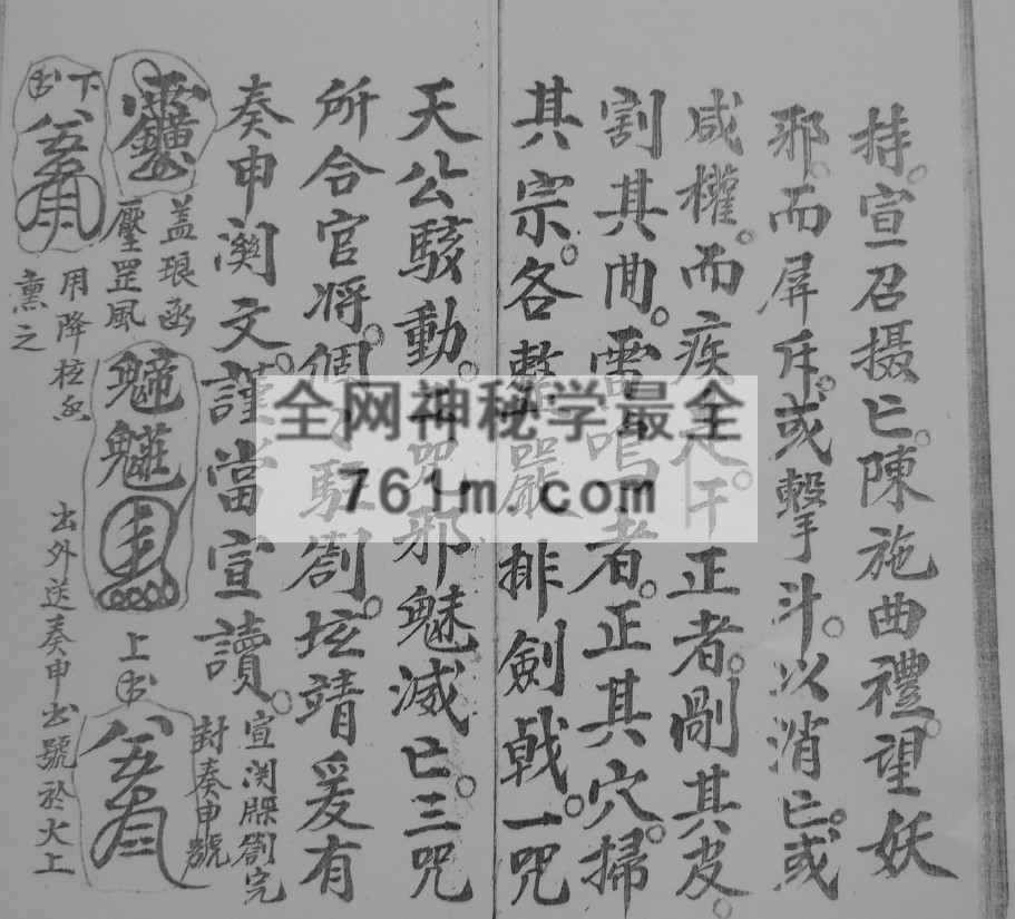 道教手抄本发奏玄秘