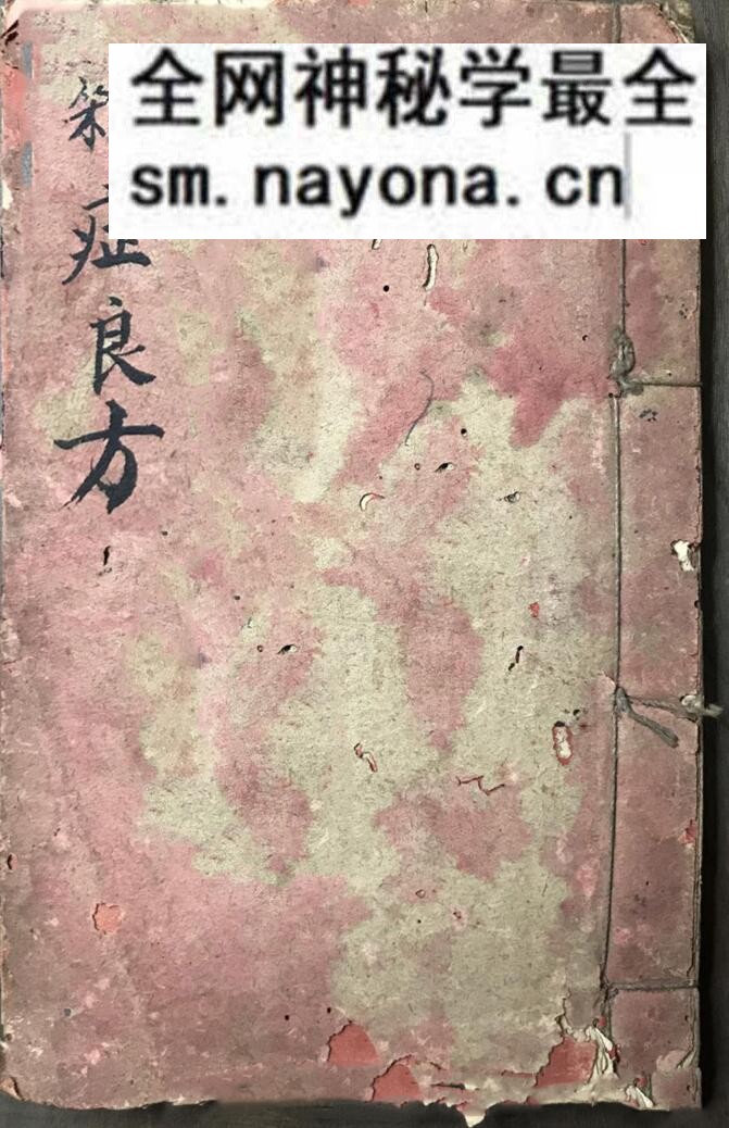 杂症良方(消肿散)——手抄中医古籍