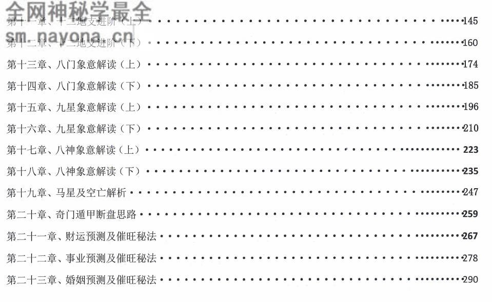 奇门遁甲弟子班