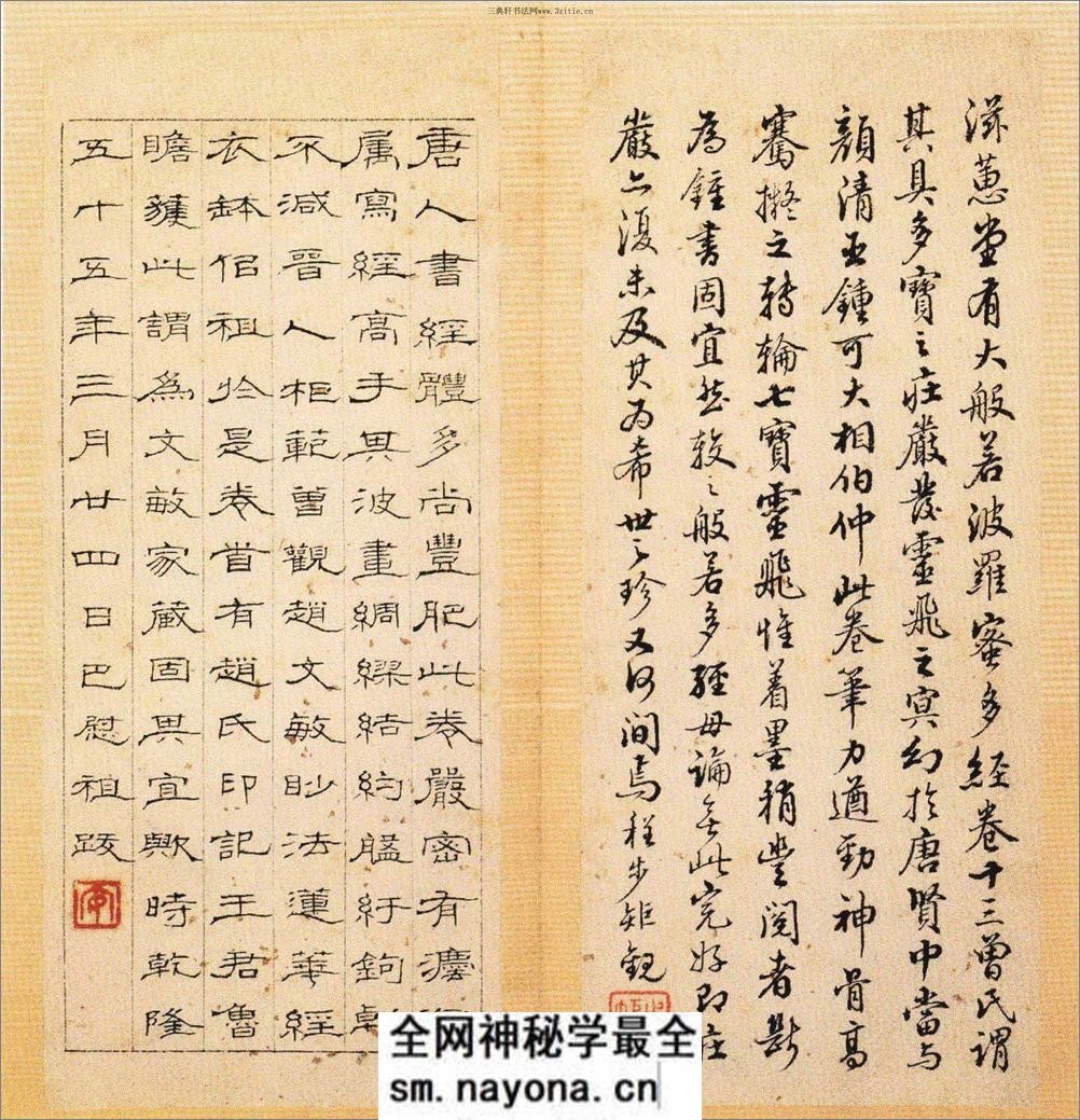 (唐·小楷) 兜沙经 - 第16页预览图