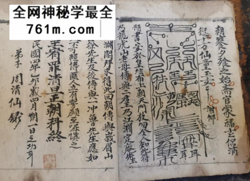 《玉皇宥罪朝科》