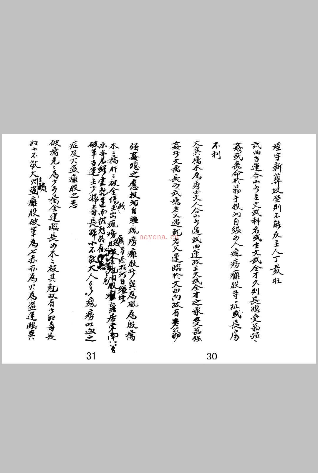 金书奥秘 1-4卷合订 无极子传授