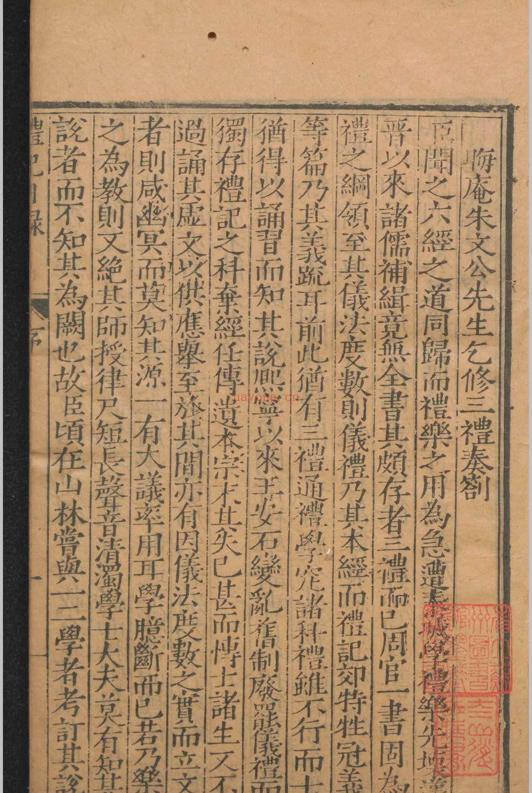 礼记日录.三十卷.黄乾行.杨复.明嘉靖三十四年