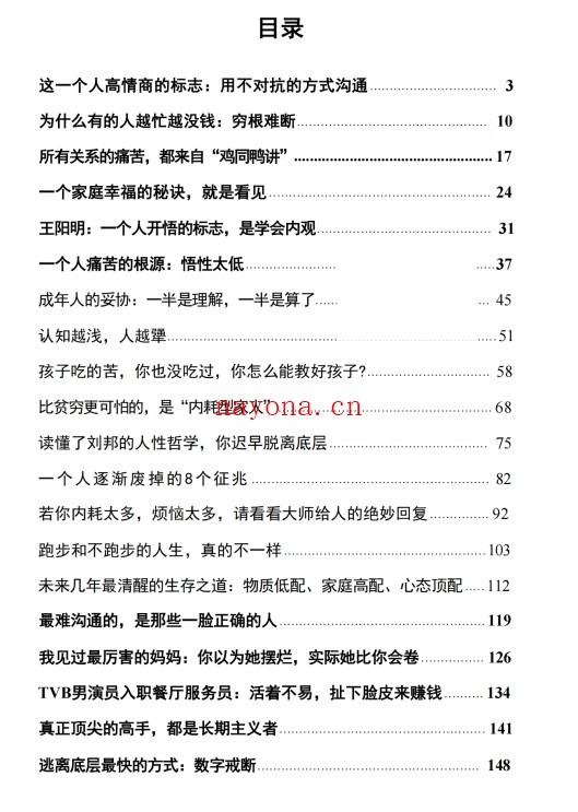 高情商生存术PDF