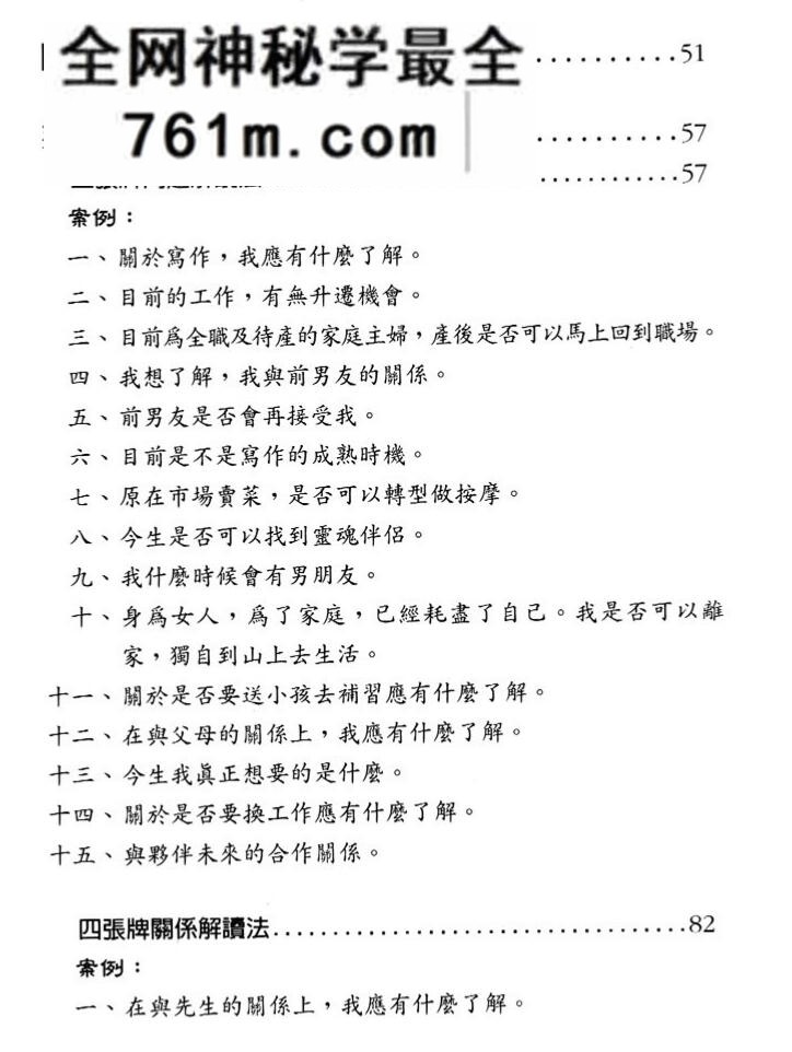 塔罗教室就在你家(透特65实占案例详解)