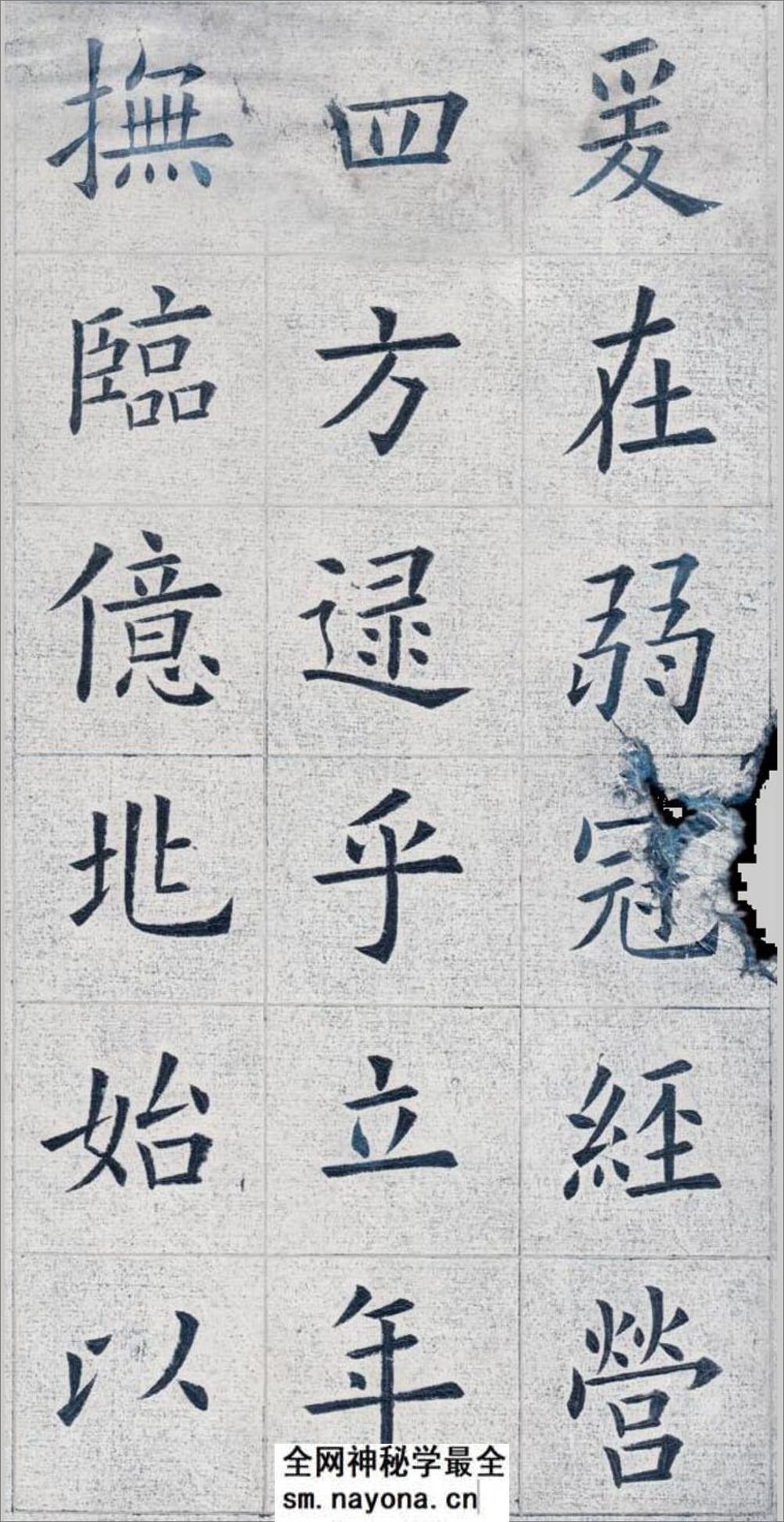 姚孟起欧体九成宫(白底黑字)打印版 - 第11页预览图