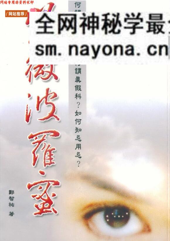 《紫微波罗蜜》郑智佑——古籍书阁(gujiishuge.com)