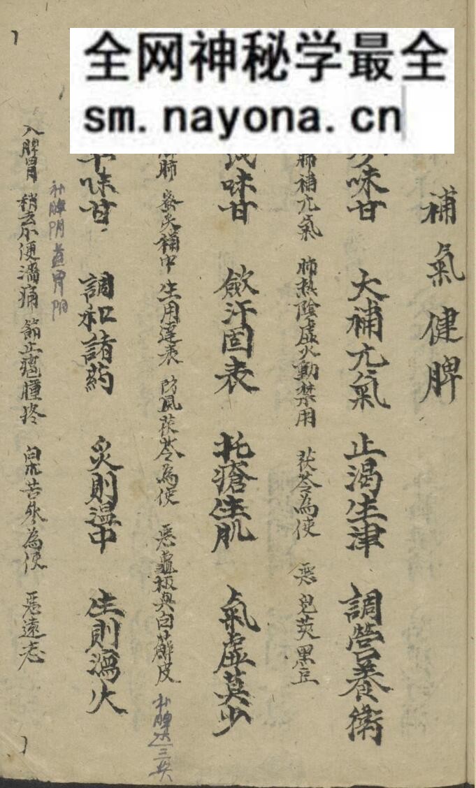 四言药性