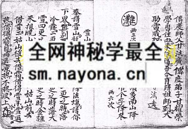 1747817250153434.jpg 符咒精传 (电子版)