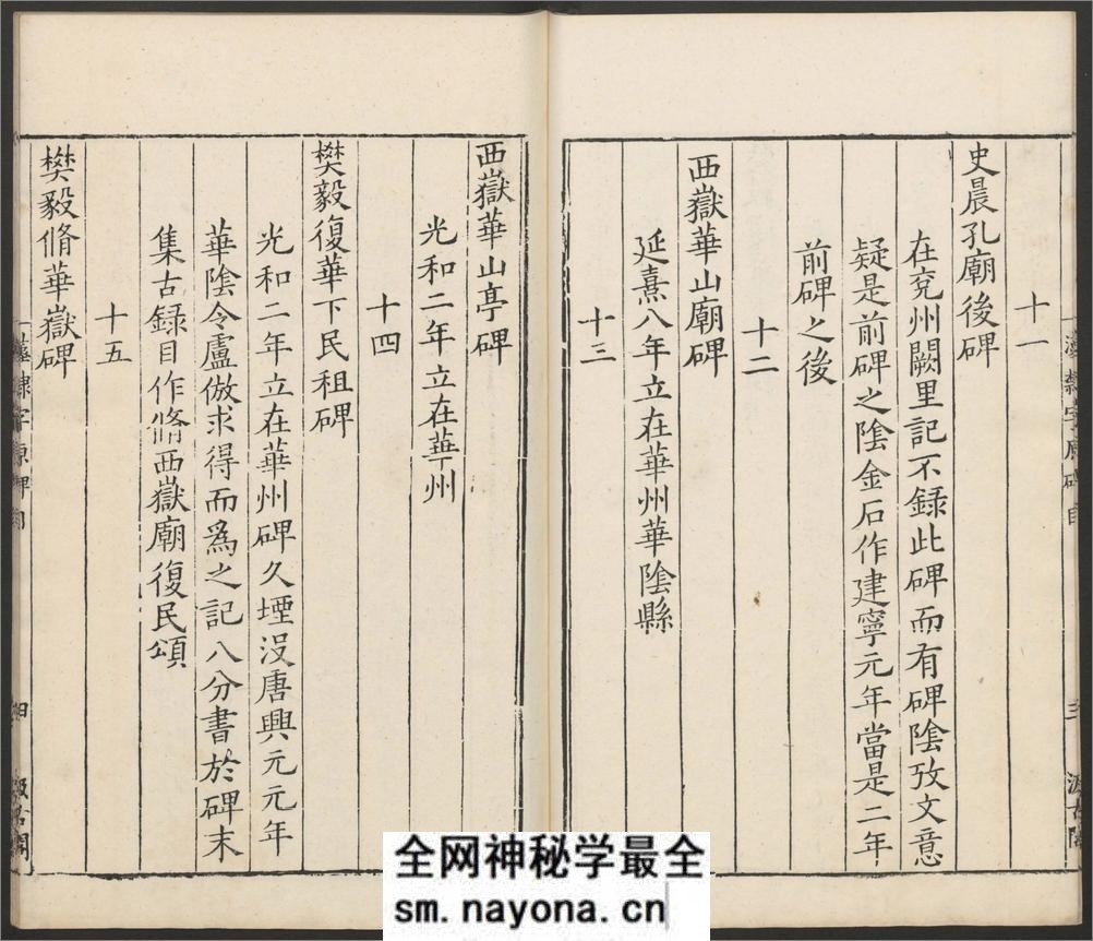 汉隶字源.六卷.宋.娄机撰.明末清初毛氏汲古阁刊本 - 第14页预览图
