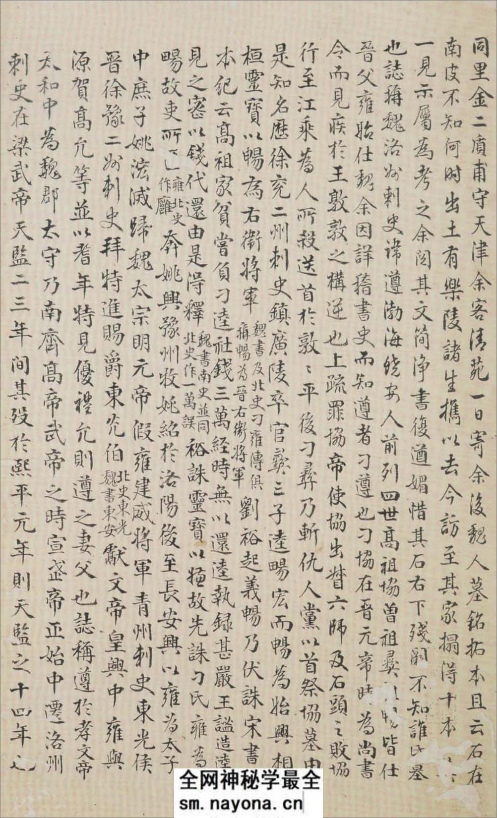 (北魏)楷书_刁遵墓志 - 第19页预览图