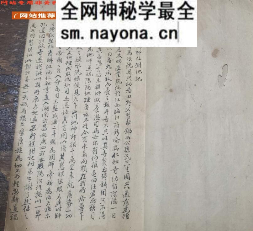 《司马神仙钳地记》