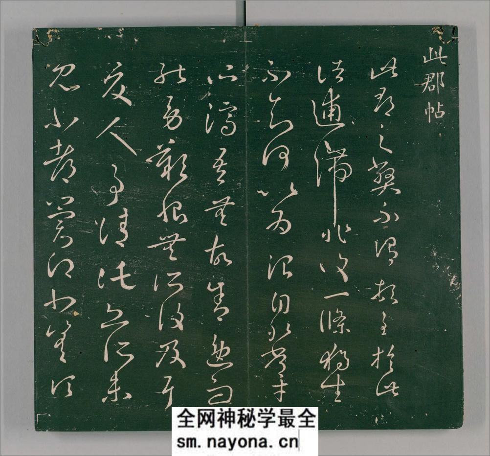 二王帖.2卷.目录评释2卷.晋王羲之.王献之书.万历13年董汉策刊.1585年 - 第6页预览图