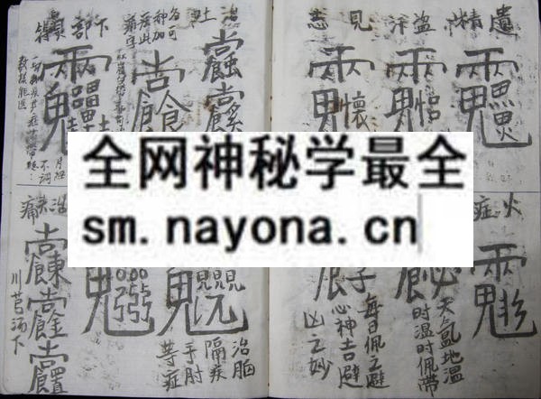 1757737619424582.jpg 民间祝由至宝 (原书)