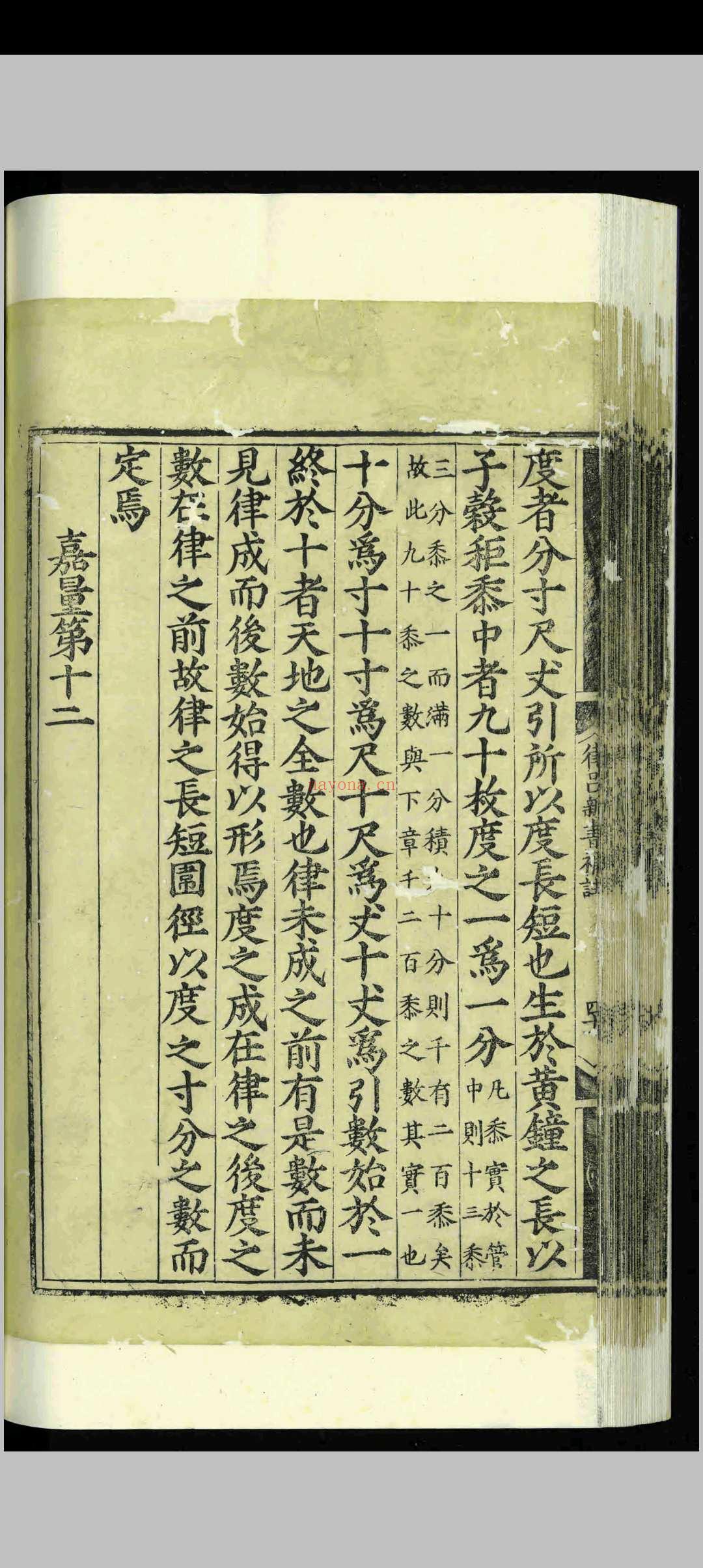 律吕新书补注.一卷.李文察.明嘉靖间.刻本