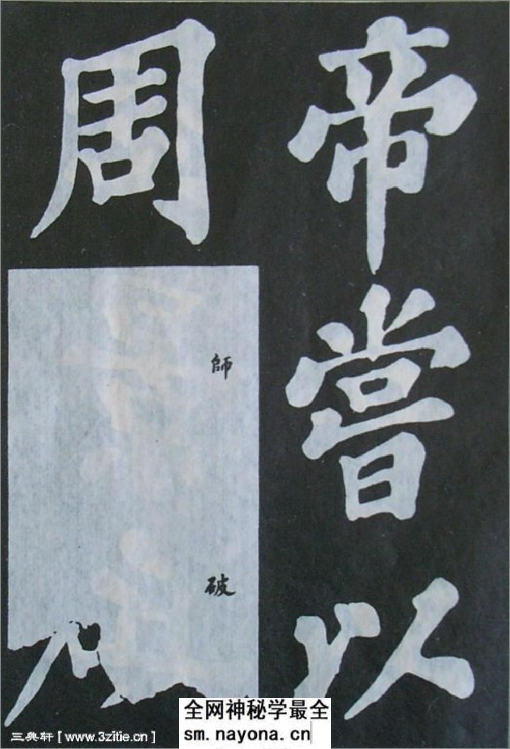 (宋)苏轼楷书丰乐亭记 - 第20页预览图