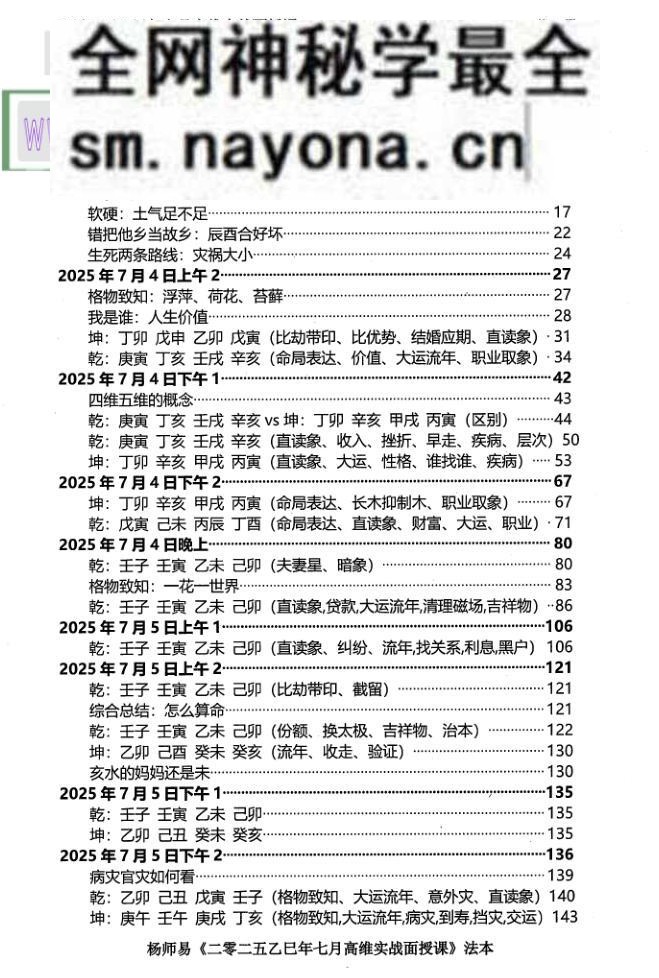 杨清娟《杨师易2025年7月线下实战面授专属法本》