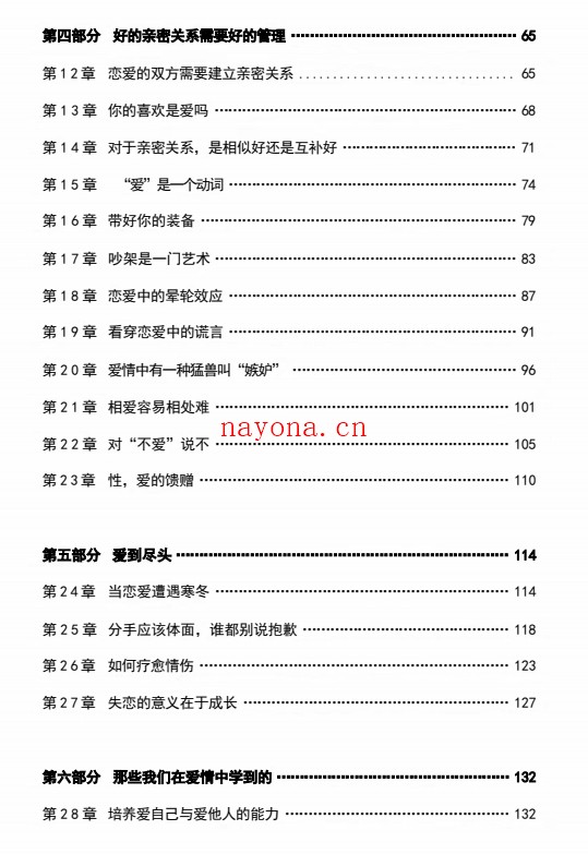爱情高位