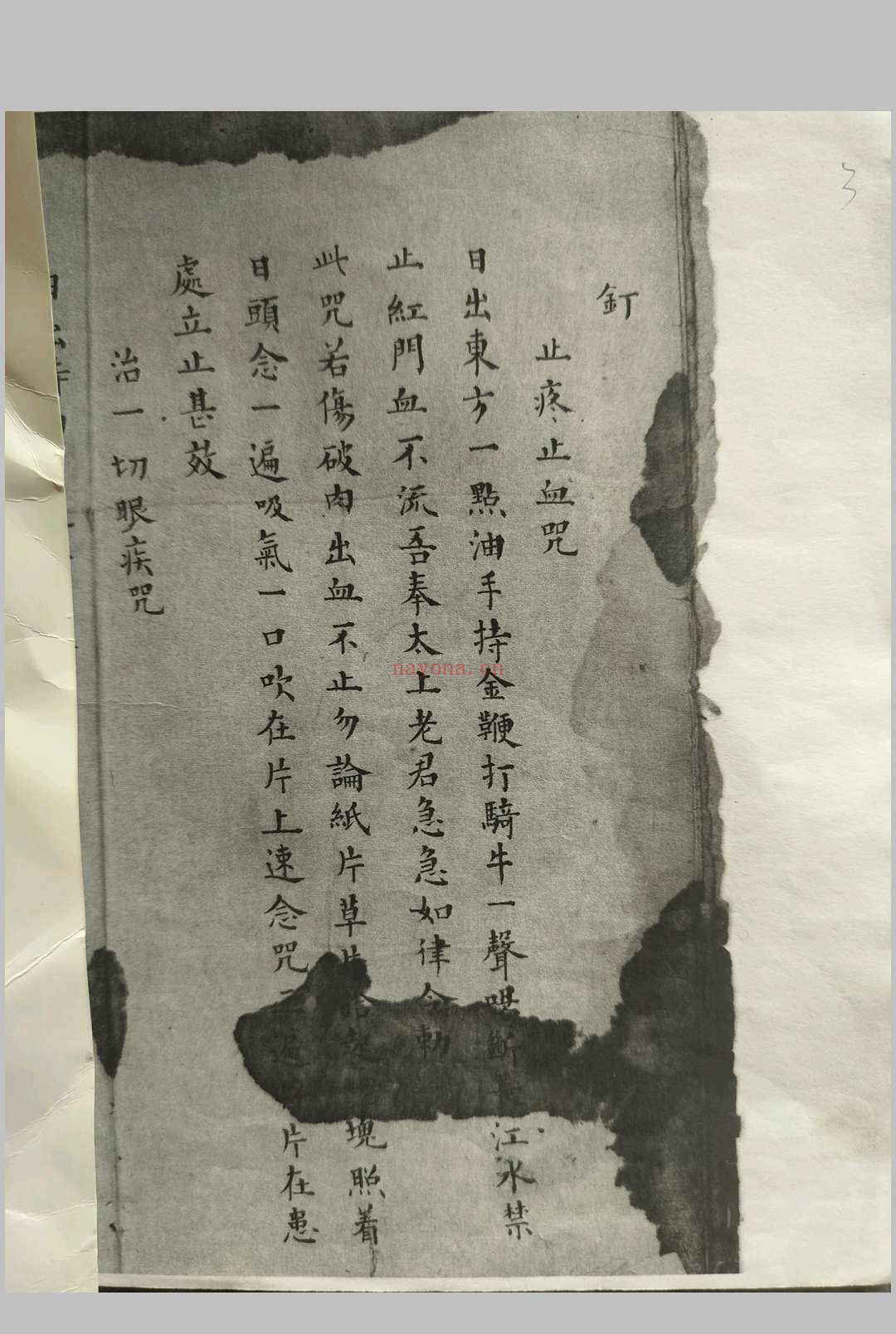 救命神法