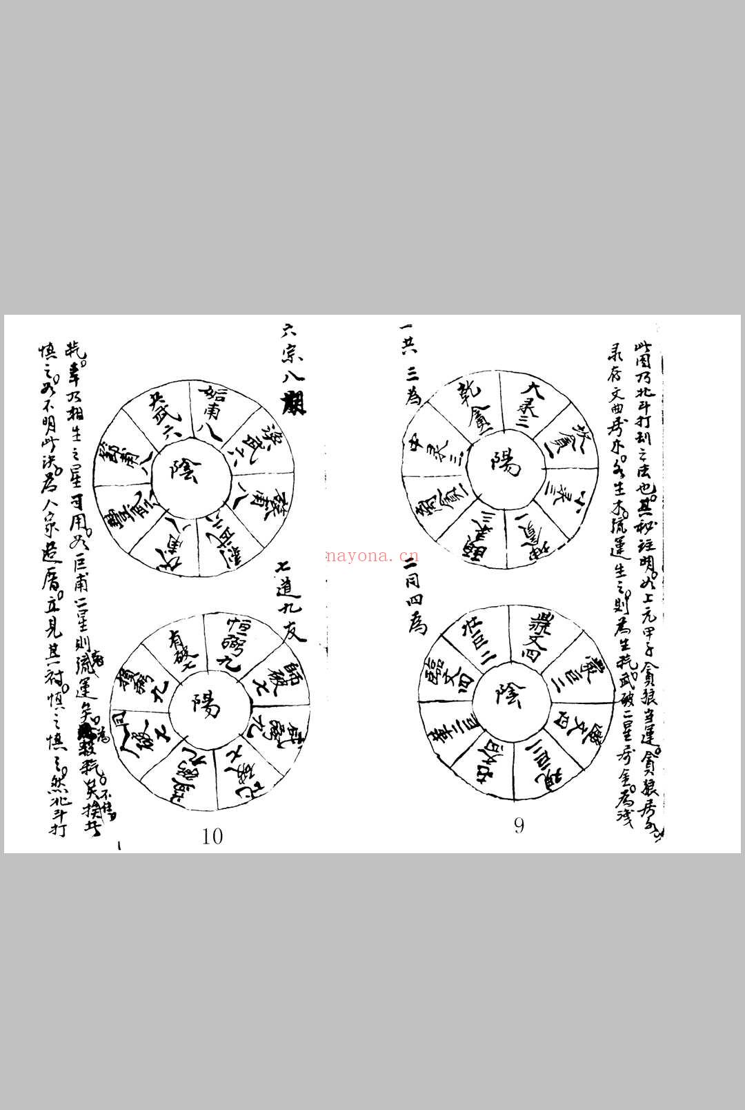金书奥秘 1-4卷合订 无极子传授