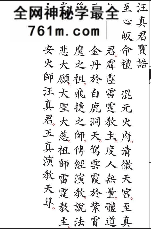 新刊雷霆火师语录辑-新刊雷霆火师语录辑
