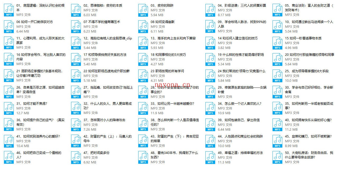 《普通人翻身逆袭指南50讲》建立认知+搞钱体系的实战秘方